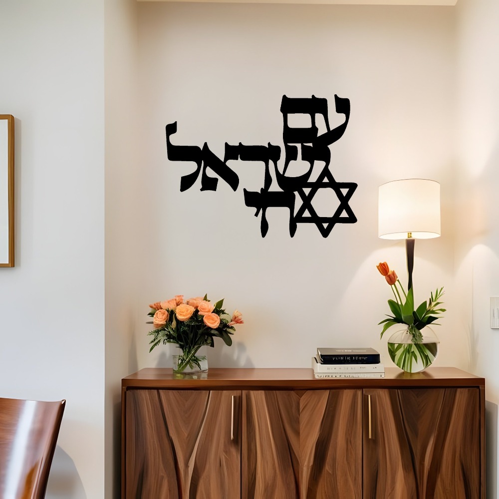 Home Office Art - CIFBUY งานศิลปะติดผนังเหล็ก แกะสลักด้วยเลเซอร์ ข้อความภาษาฮีบรู รูปดาวเดวิด ประติมากรรมโลหะ